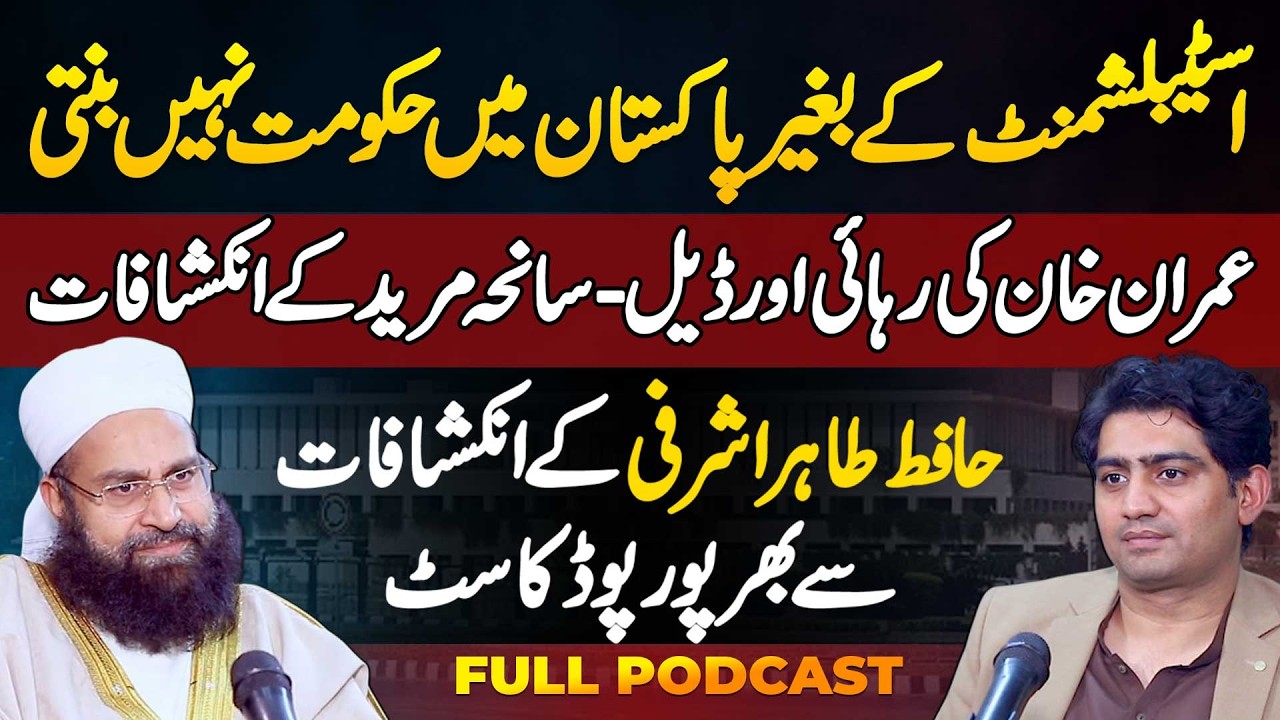 Full Podcast Hafiz Tahir Ashrafi - No Govt Without Establishment, Imran Khan Release&Muridke Tragedy