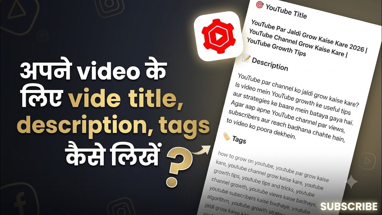 अपने Video के लिए Title, Description और Tags कैसे लिखें | YouTube SEO कैसे करें