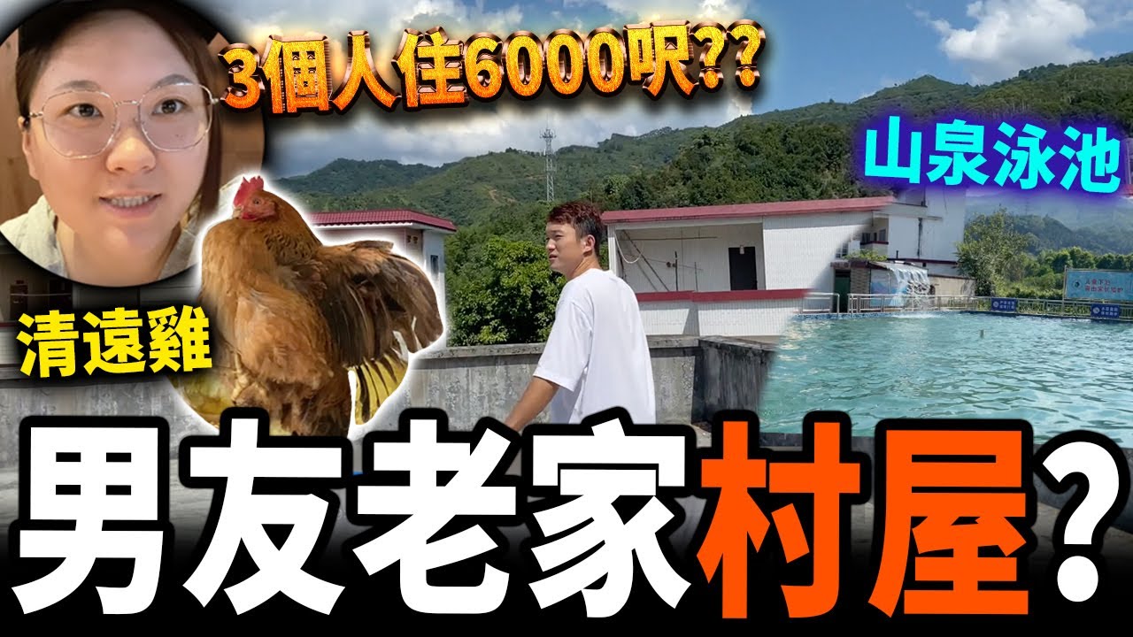 【超大3層村屋】跟男友回清遠老家？10間房連2個天台😱！自己種菜養雞，全面小康政策是真的？【清遠VLOG】