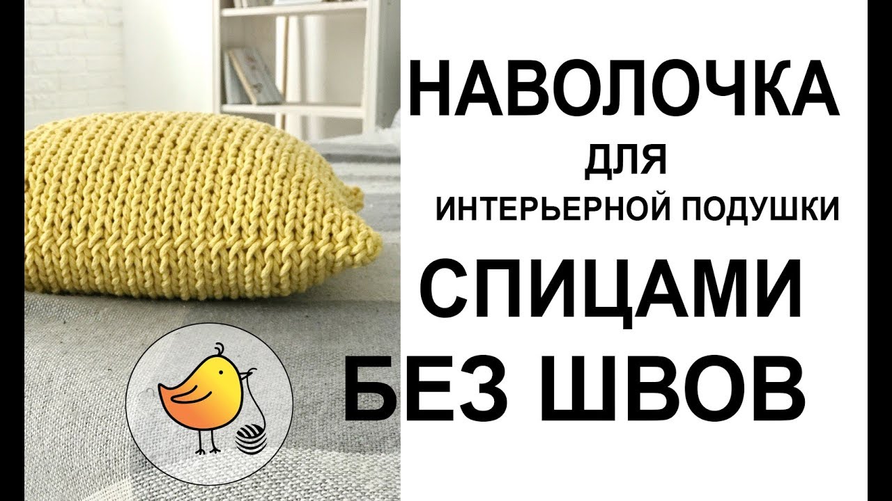 Вяжем наволочку спицами. Набор петель Джуди. Вязание из хлопкового шнура.