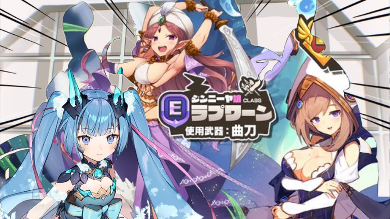 【モンスター娘TD】6/13アプデ要素を見ようの会【モン娘TD】