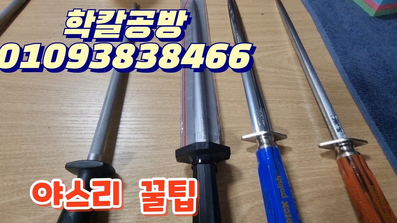 인천 학칼공방 야스리 각도 힘조절 중요 뽀인뜨
