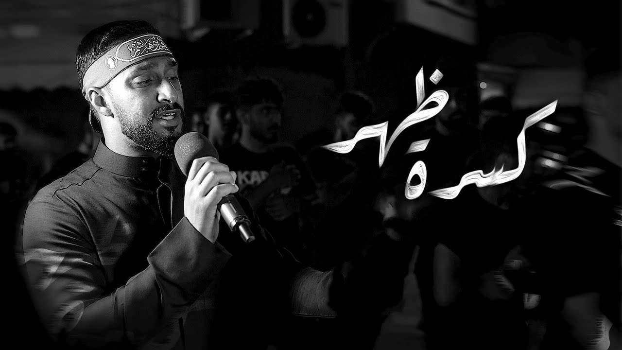 كسرة ظهر | الرادود إبراهيم العكراوي | ليلة السابع من محرم 1447هـ | موكب عزاء سترة مركوبان