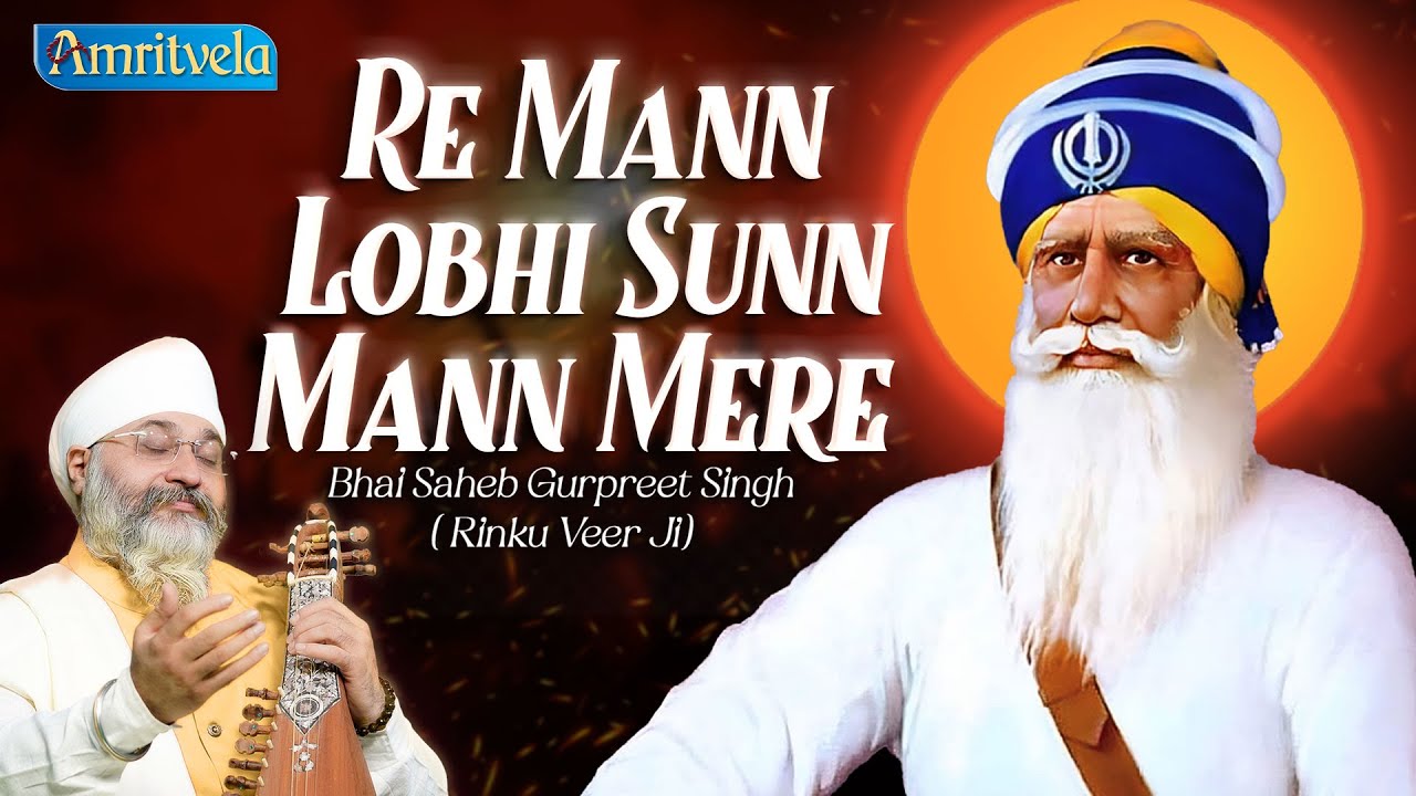 RE MANN LOBHI SUNN MANN MERE - BHAI GURPREET SINGH RINKU VEERJI - AMRITVELA TRUST-27th JANUARY 2025