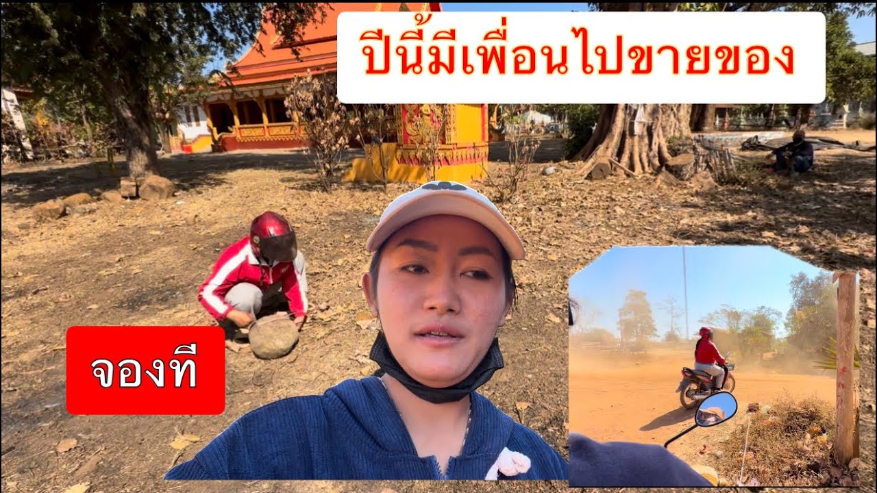 ไปจองทีขายไส้กรอกของงานบุญ