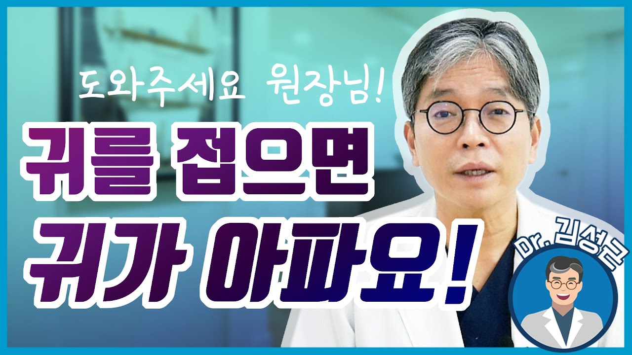 귀를 접을때 귀가 아픈 이유/ 귓바퀴연골염증