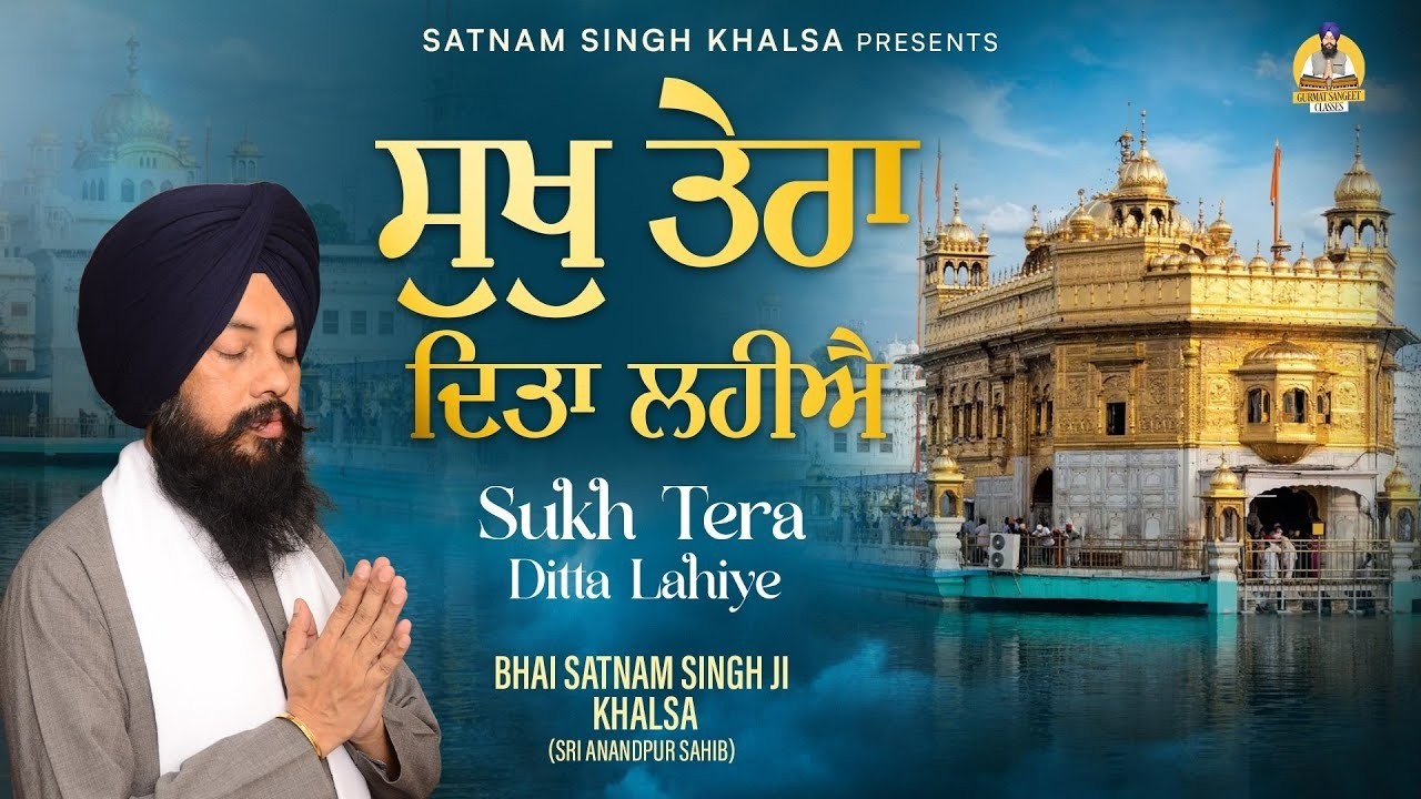 Sukh Tera Dita Lahiye || Bhai Satnam Singh Ji Khalsa || Satnam Singh Khalsa - Gurbani Shabad Kirtan