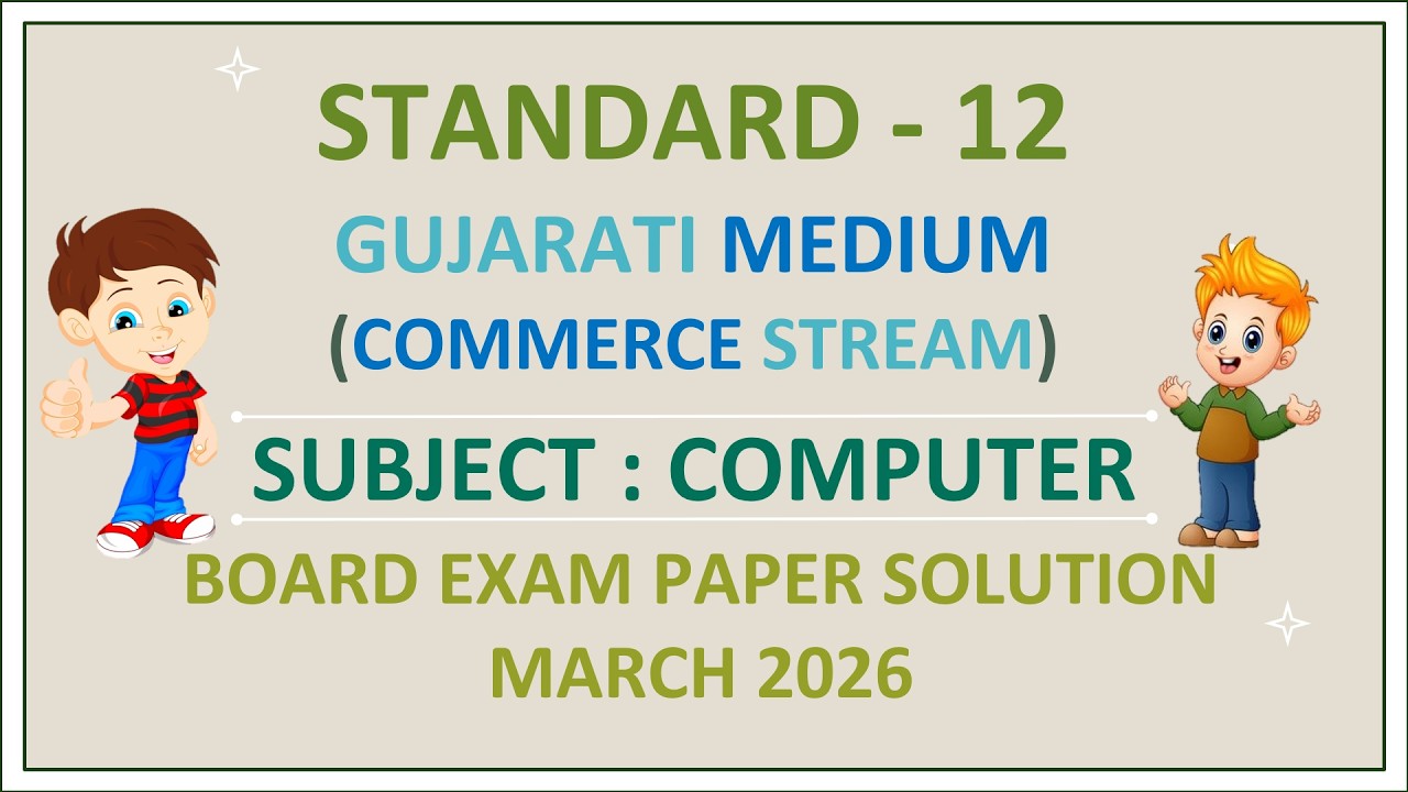 Std - 12 || Computer || Board Exam Paper Solution March - 2026 || Commerce Stream || Gujarati Medium
