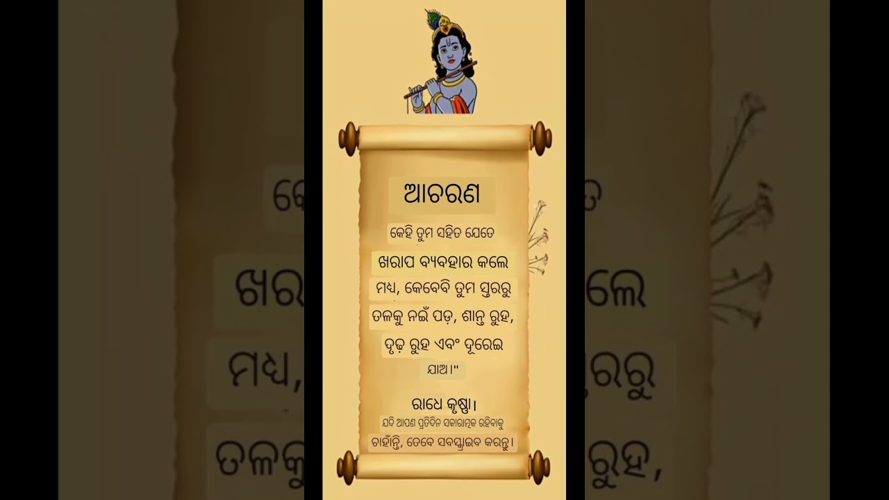 acharana in odia speech#motivation thoughts in odia#jaishrikrishna