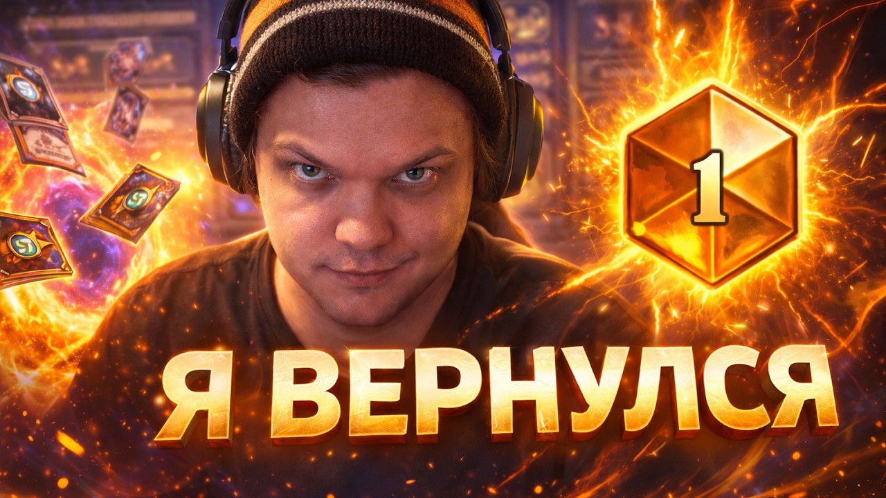 ЛЕГЕНДА ВЕРНУЛАСЬ В ЛАДДЕР