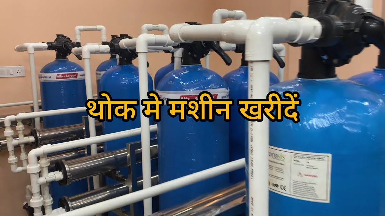 Cost of Ro Plant Wholesale | Ro Plant Video | 1000 Litre Ro Plant Details | RO Water plant Business