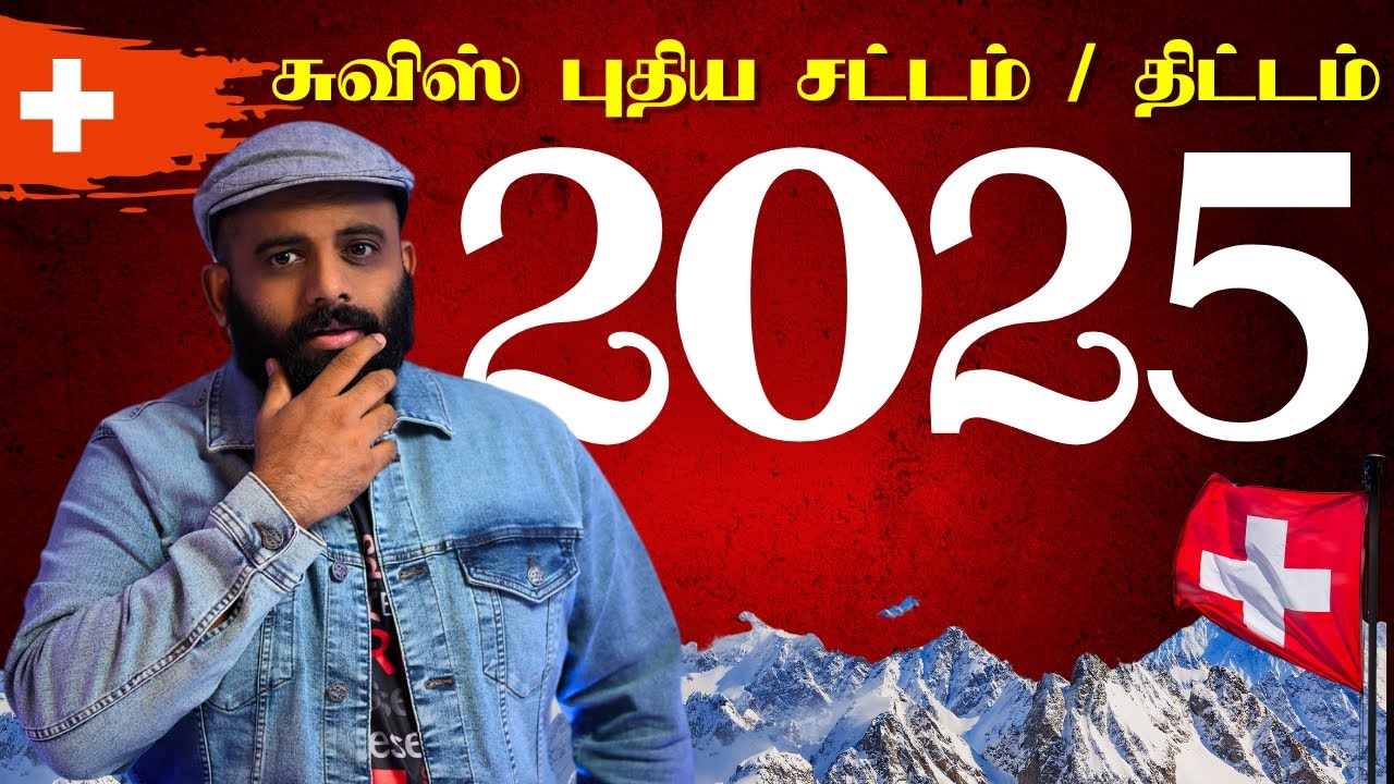 2025 சுவிட்சர்லாந்தில் ஏற்படும் மாற்றங்கள் | From January 1 in Switzerland | Danoj Swiss Infos