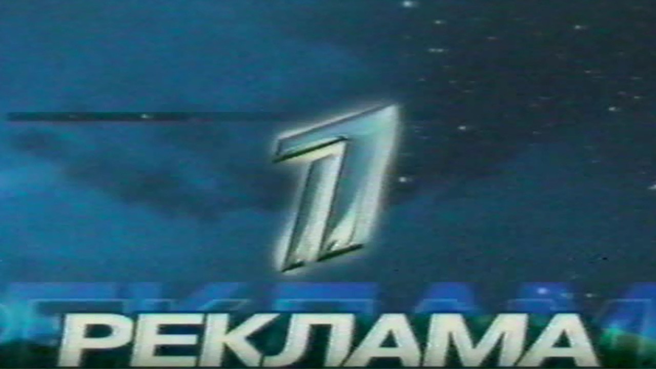 Анонсы и реклама (Первый канал, 5 августа 2006)