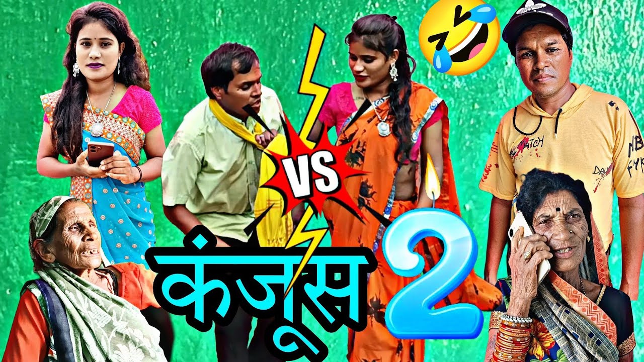 Kanjoos- 2 # कंजुस पार्ट - 2 #BR sahu CG comedy video 🤣🤣🤣🤣🤣👍🙏🙏🙏