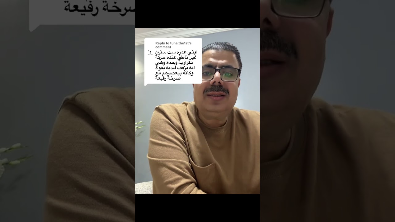 الحركات المتكررة وسيلة تواصل وتنظيم انفعالي!