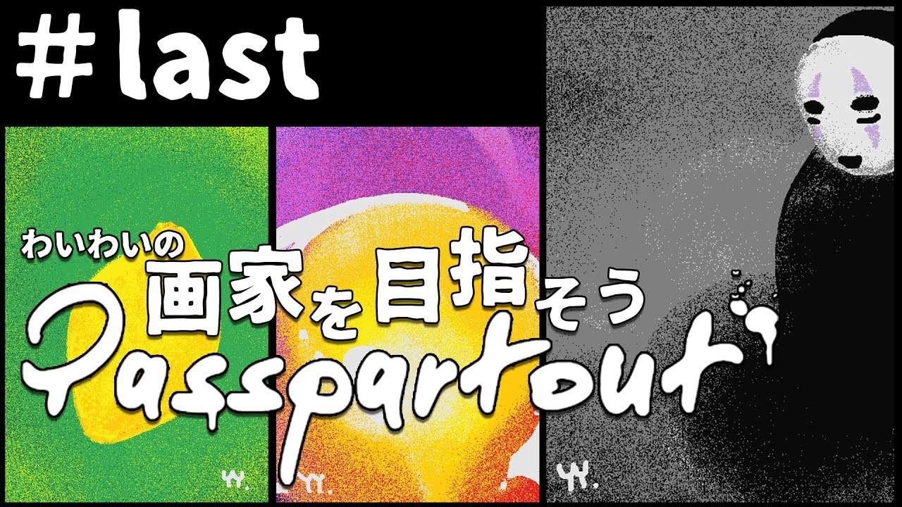 【steam】わいわいの”画家を目指そう”