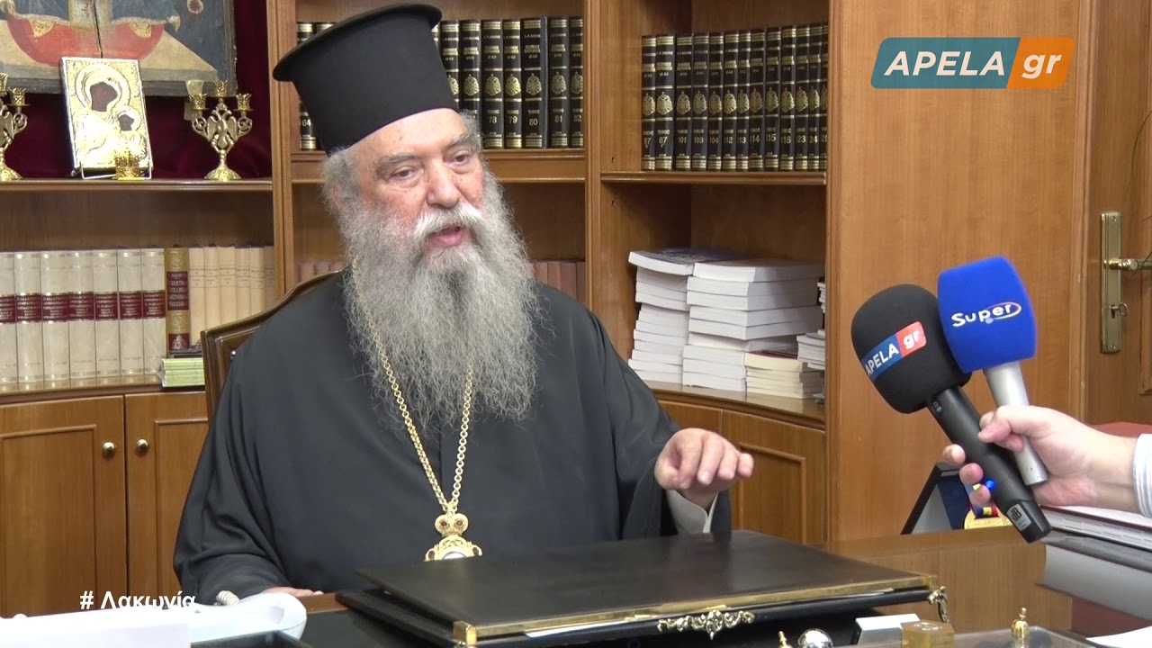 2019 10 24 Δηλώσεις από τον Μητροπολίτη Μονεμβασίας & Σπάρτης κ κ  Ευστάθιο