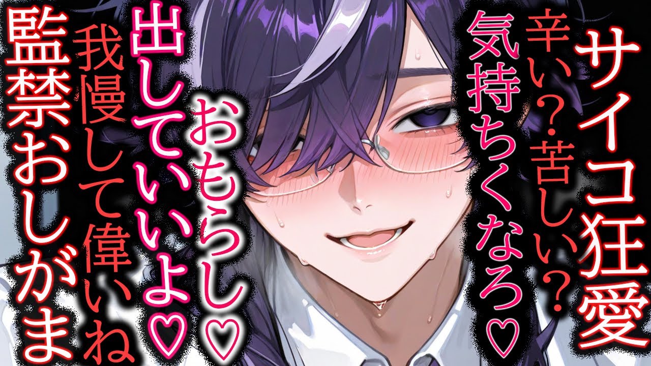 【おしがま/監禁】サイコパス闇医者おじさんに電気マッサージで膀胱押されて強制おもらし【女性向け/シチュエーションボイス】