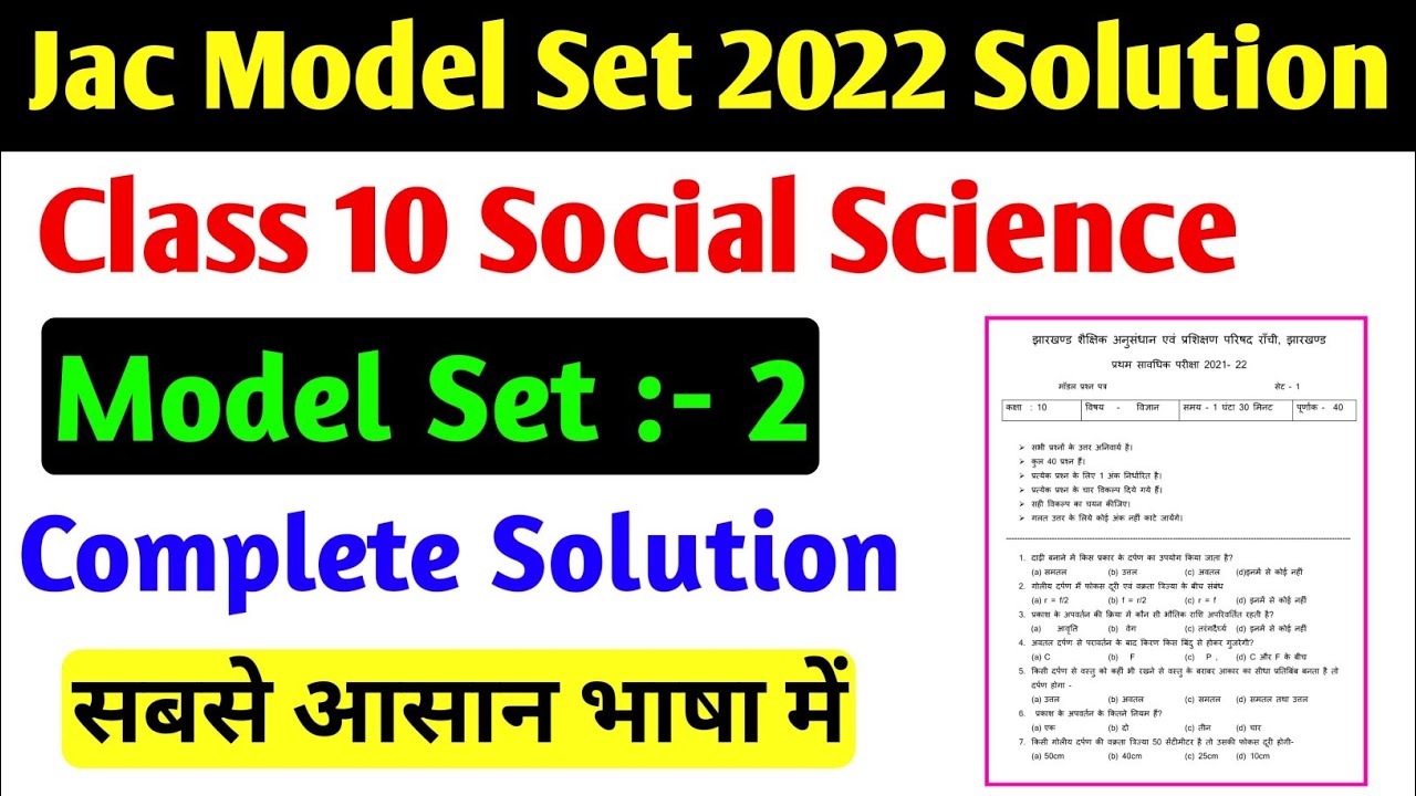 jac class 10 model Paper 2 solution | jac class 10 Social Science model Paper 2 2022 solution