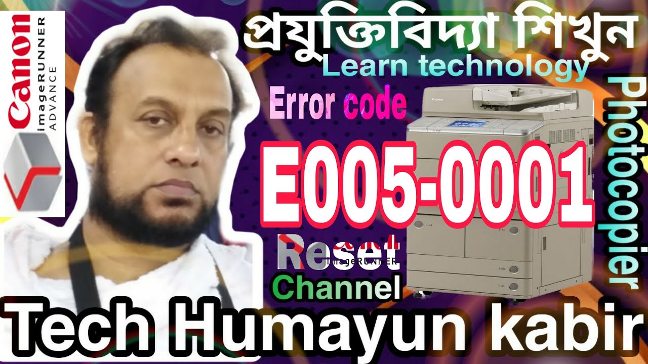 Error Solving Error Code E005-0001 Canon image Runner Advance 6275 6265 6255 6075  #canon #subscribe