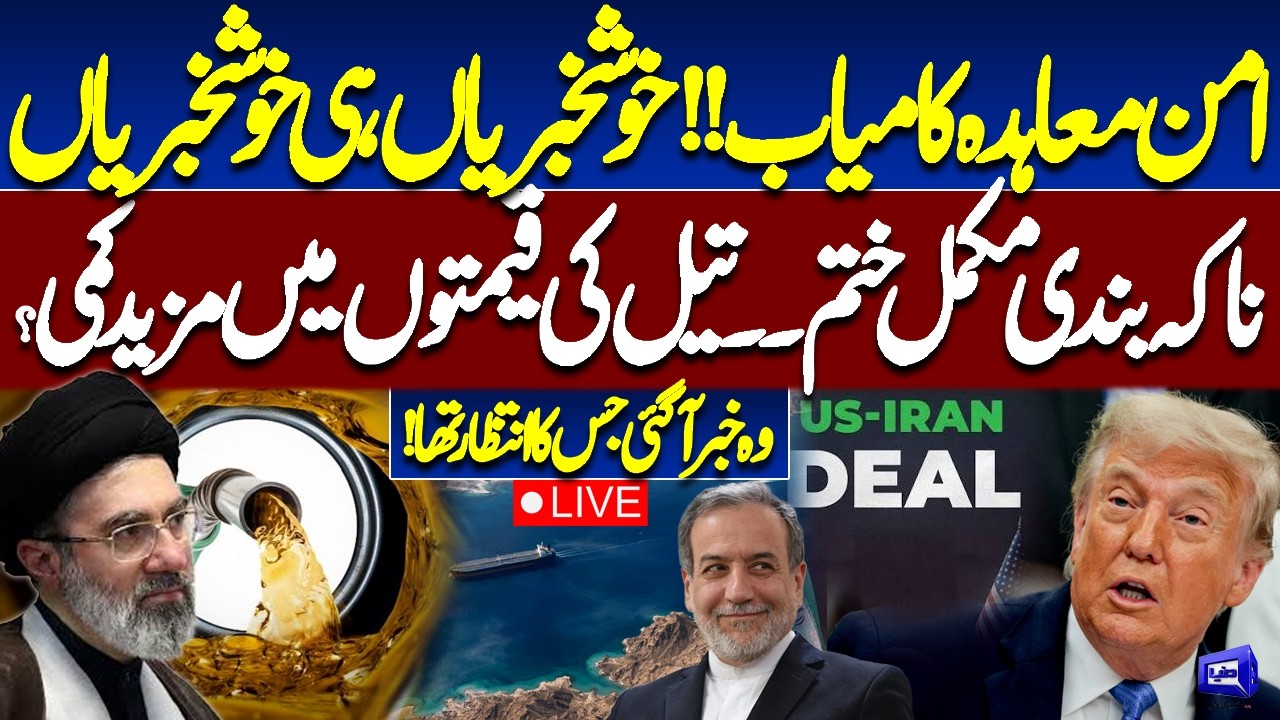 🔴 LIVE | Peace Deal Successful! Good News Blockade Fully Lifted, Oil Prices to Fall Further?