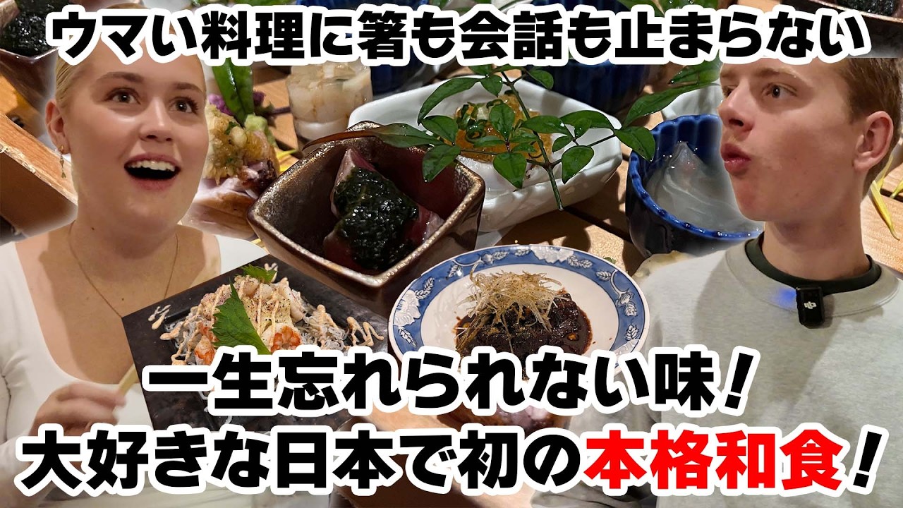 【神回】日本食は合法ドラッグだ！初めての本格和食の数々に驚き連続！最上級リアクション！