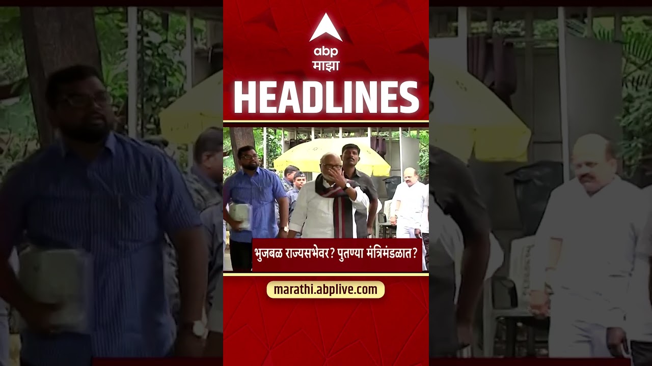 ABP Majha Headlines Today: 6:30AM: 07June 2026: एबीपी माझा हेडलाईन्स : Marathi News Live Maharashtra