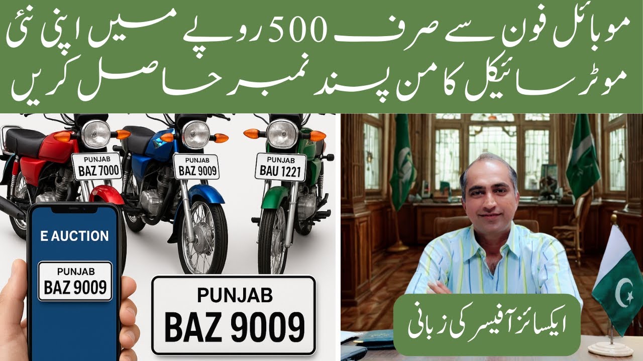How to get attractive registration number of motorcycle | how to get choice number for bike