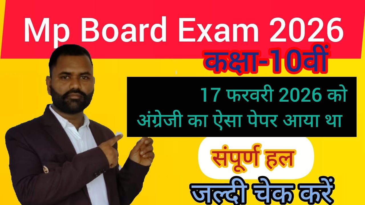 अंग्रेजी,कक्षा-10वीं वार्षिक परीक्षा,17 फरवरी 2026,पेपर का संपूर्ण हल#Gyanodayclasses4.O