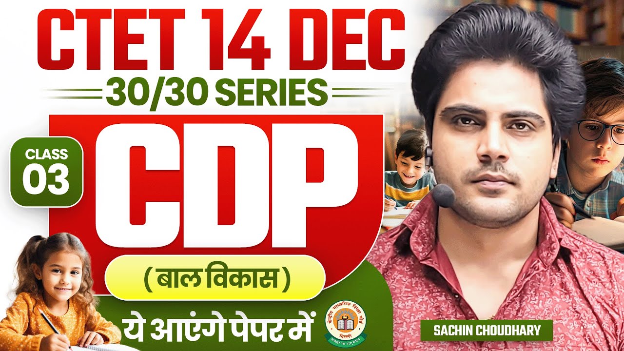 Ctet 14 DEC 2024 Cdp class 3 by Sachin choudhary live 8pm