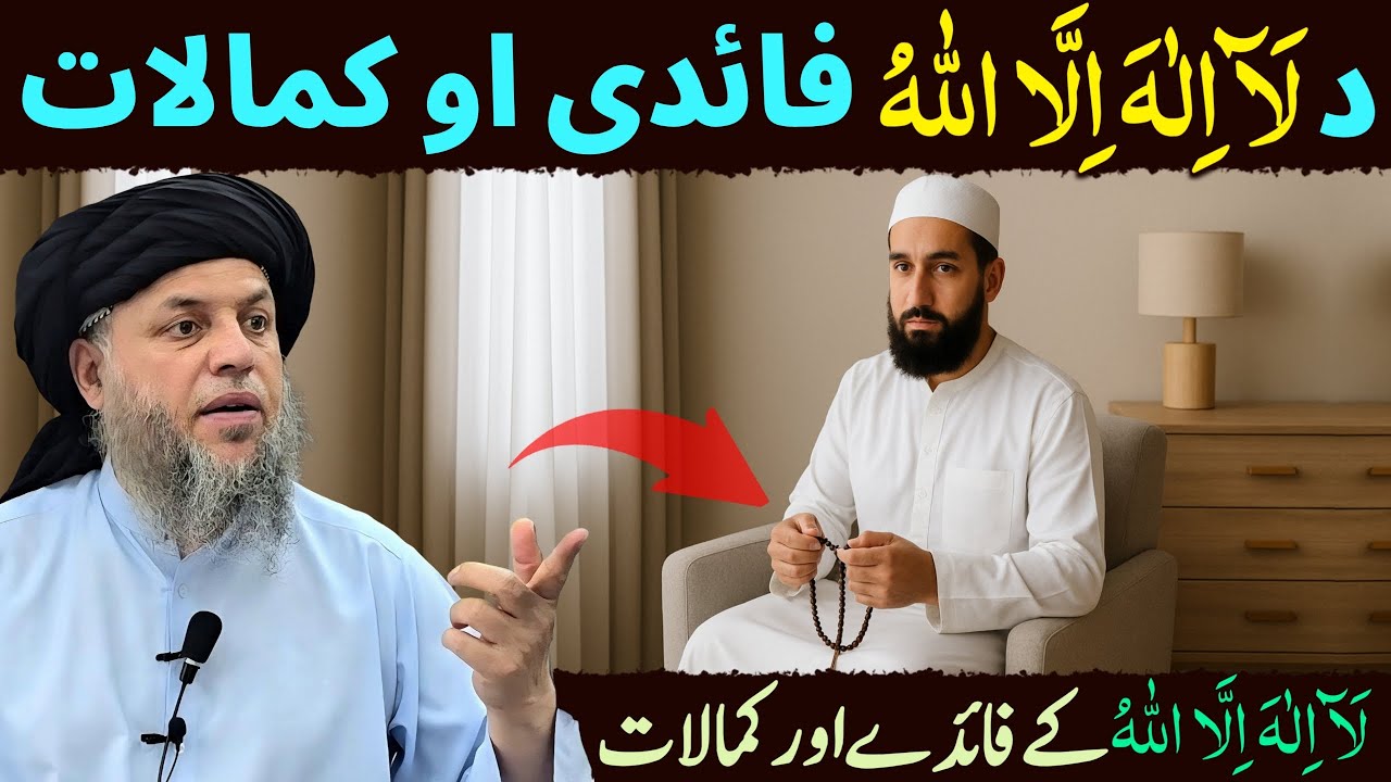 KalmaTayyaba ke Ajeeb Fawaid aur Kamalat | Sabse Behtareen Zikr | Maulana Noor Uddin Agha