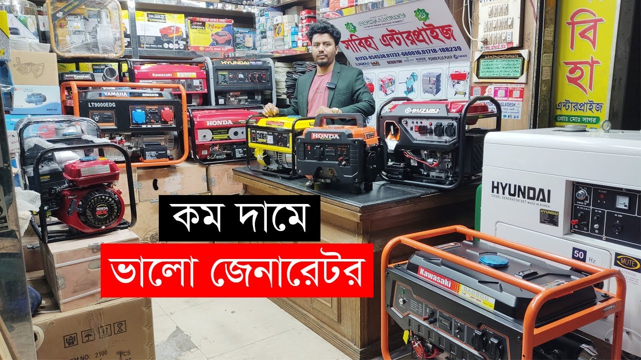 সব ধরনের জেনারেটর কিনুন কম দামে | Generator Price In Bangladesh