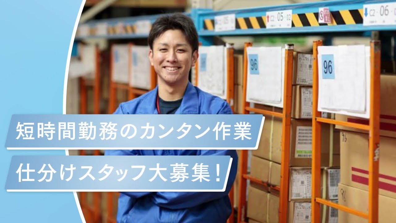 瀬戸センター　パート　ピッキング作業