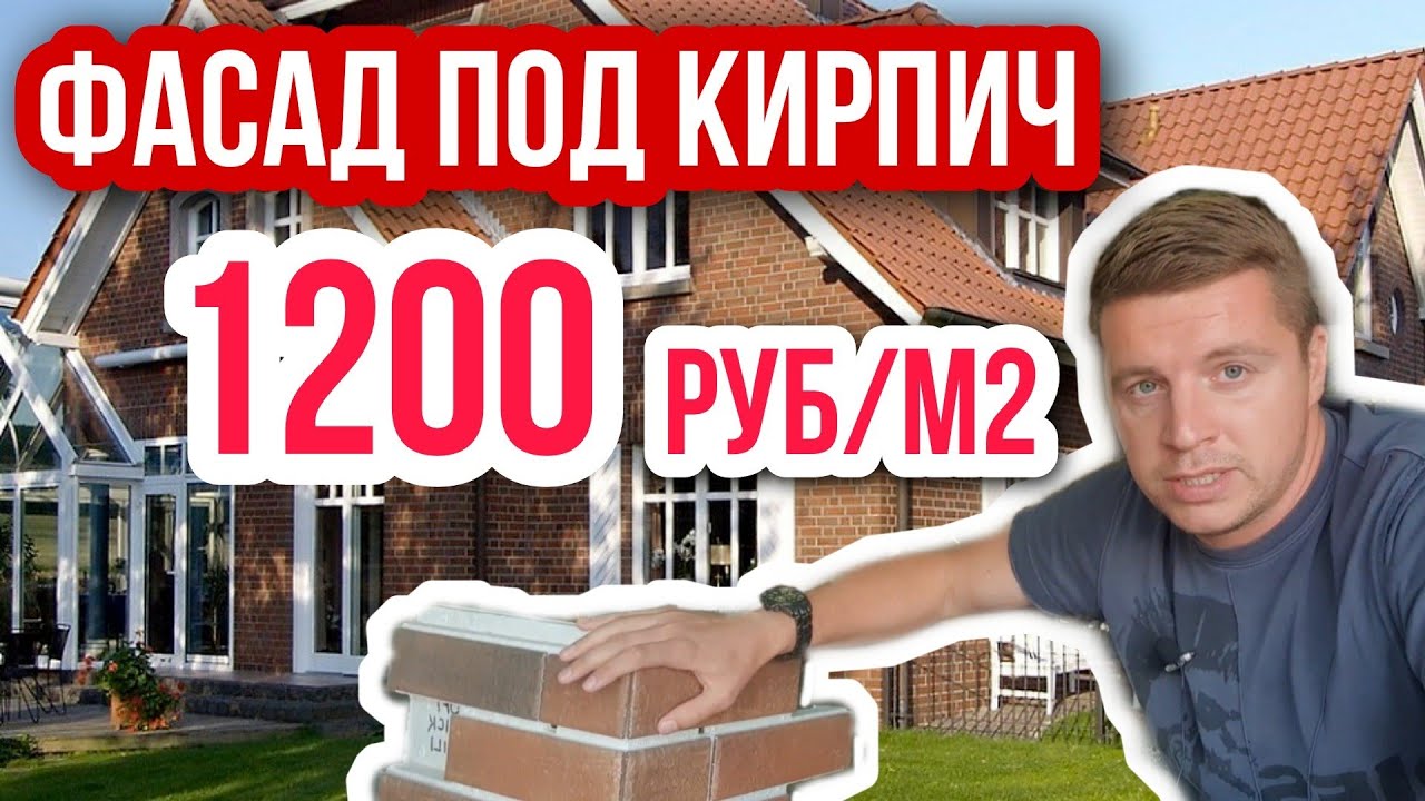 🔴 ФАСАДНЫЕ ТЕРМОПАНЕЛИ - КОМФОРТ 🔴 Производство клинкерных панелей для отделки фасада дома в Колпино