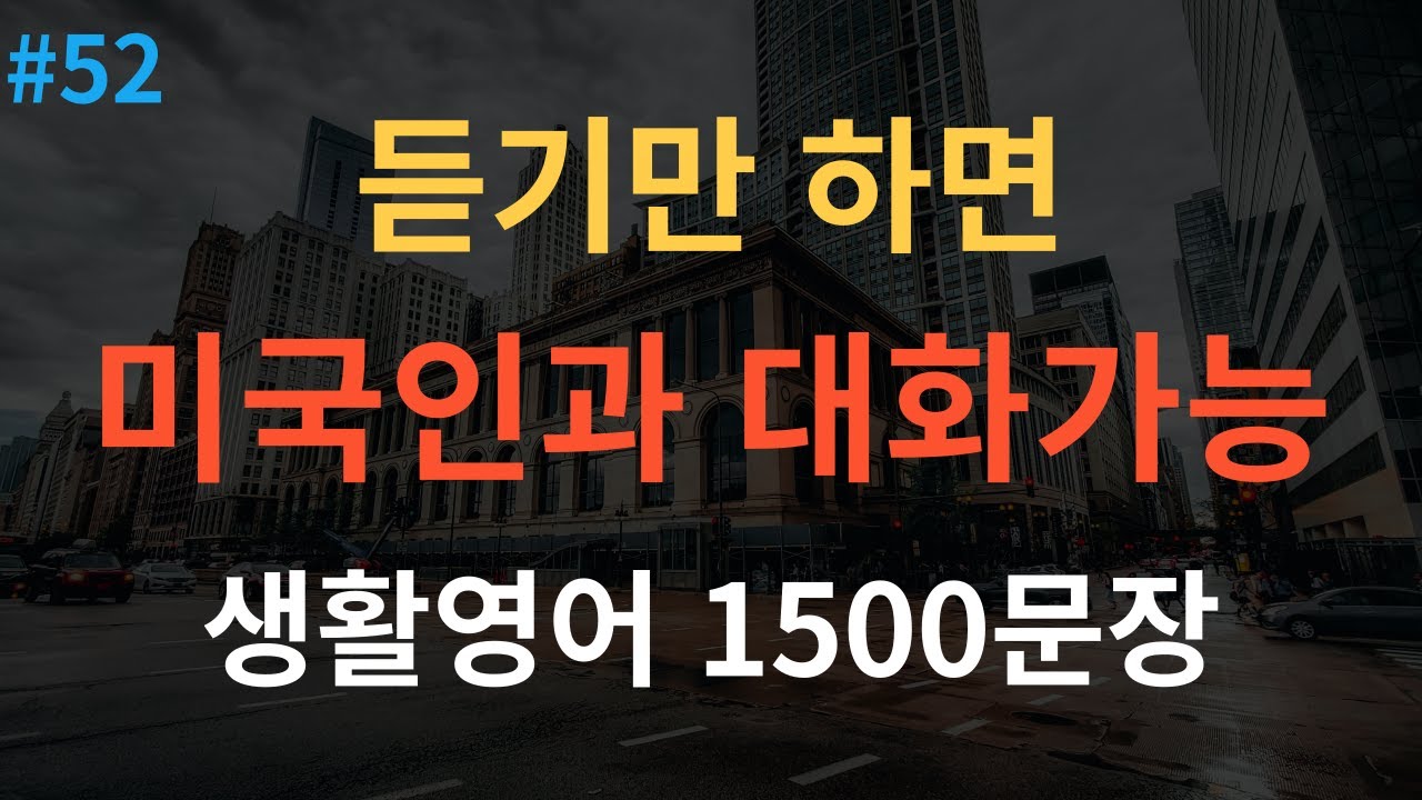 [스푼영어] 휴식과 같은 생활영어 | 영어 자면서도 들어요 | 영어회화 1500문장 | 8시간흘려듣기