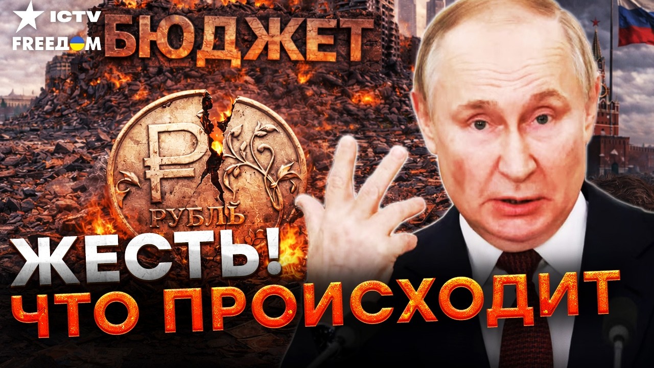 ⭕️ ДЕФИЦИТ в РОССИИ РАСТЁТ, ДЕНЕГ НЕТ! Кремль выжимает последние ресурсы НА ВОЙНУ — что дальше?