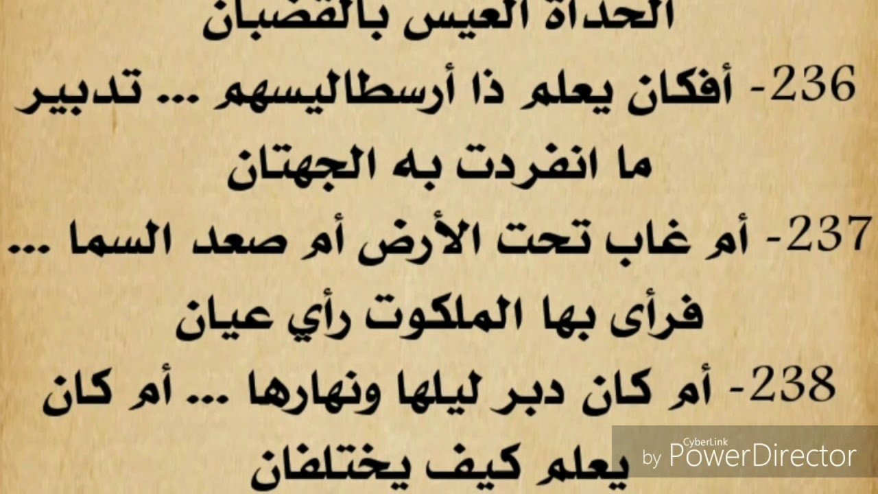 نونية القحطاني...(الفلسفة والطبيعة) بصوت القارئ فارس عباد