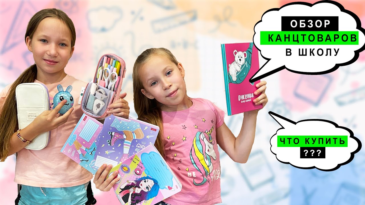Распаковка канцтоваров 2023! Подготовка к школе. Снова в школу! Выбор канцелярии в 3 и 4 класс