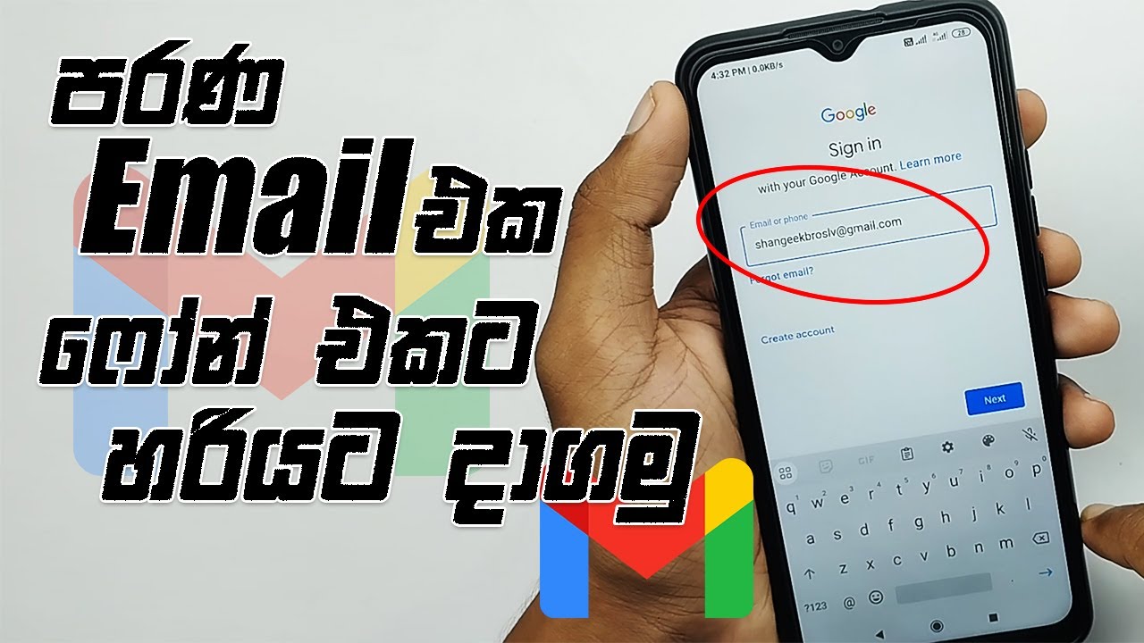 පරණ Email එක ෆෝන් එකට හරියට Add කරගමු - Add Gmail To Android Phone