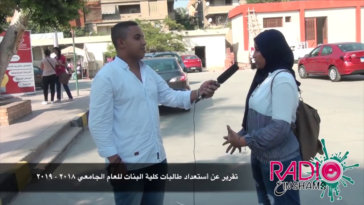 تقرير من كلية البنات   جامعة عين شمس عند استعدادهم للعام الجامعي الجديد