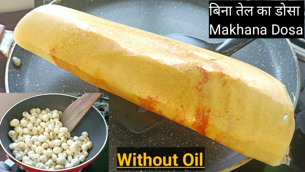 बिना तेल डालें बनाएं मखाना डोसा |Without Oil Makhana Dosa | Healthy Breakfast Recipe |Makhana Recipe