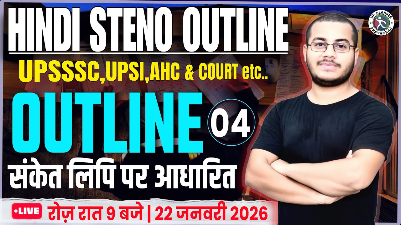 UPSSSC | UPSI | SSC | COURT & ALL STATE STENO EXAMS 2026 (कठिन शब्दों की OUTLINE) By SAHIL SIR