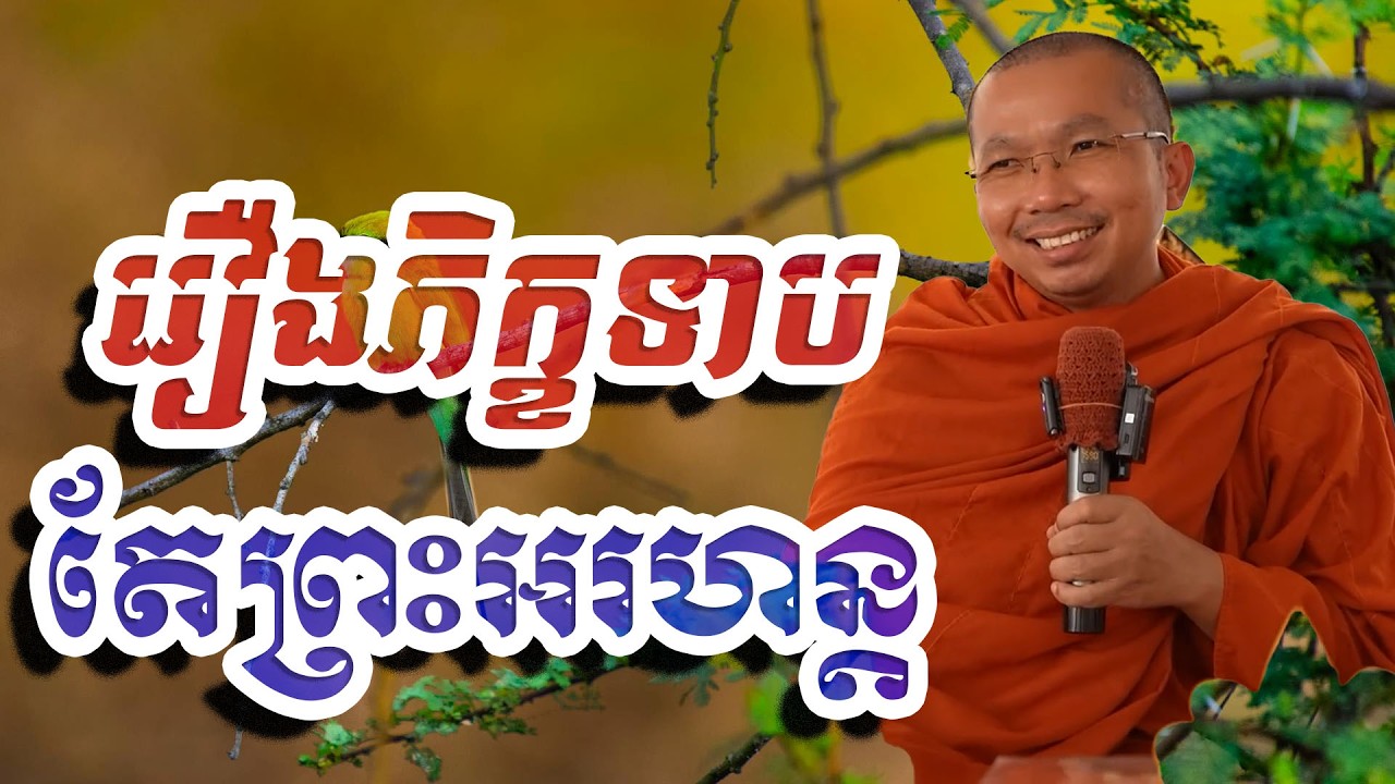 រឿងភិក្ខទាបតែព្រះអរហន្ត, ជួន​ កក្កដា, Choun Kakada