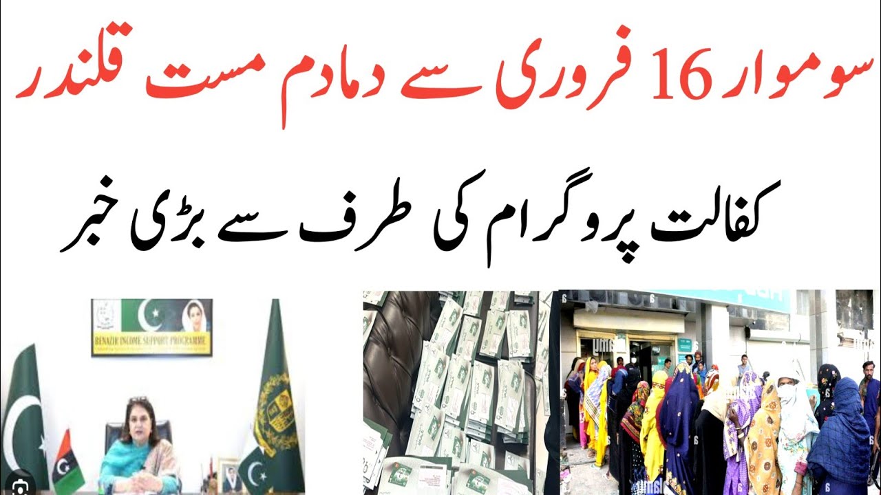 Monday 16 Feb Mast Qalandar 8171|Negibahn Card Update|8171 Sim Wallet|