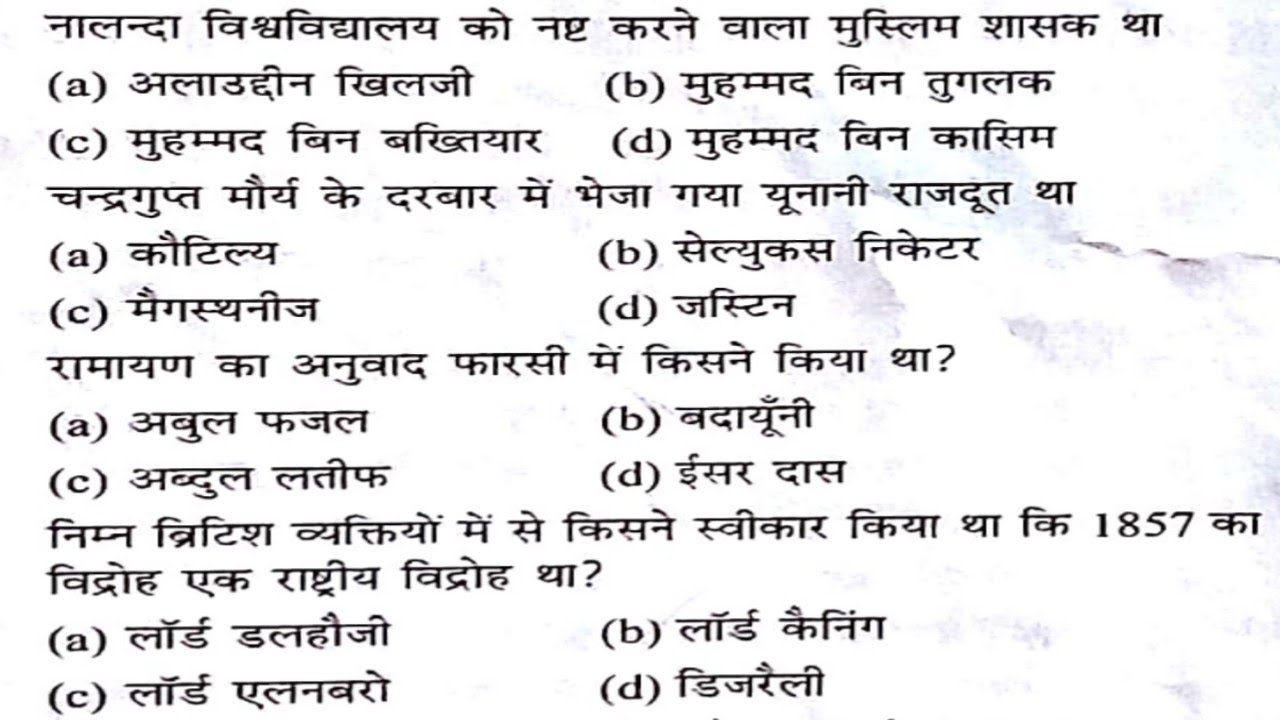सभी परीक्षाओं में में लगातार पूछे जाने वाले प्रश्न