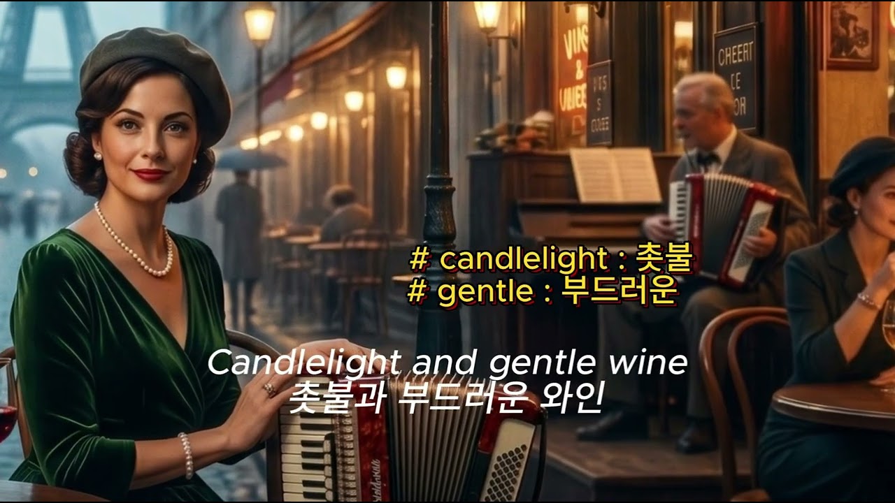 프랑스 샹송으로 영어배우기 Goodbye Paris | Vintage French Chanson &bull; Rainy Paris Caf&eacute; Music #FrenchCafe