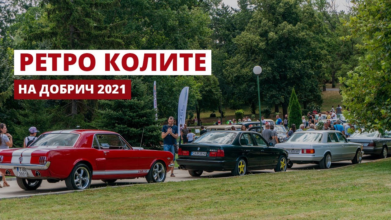 Ретро парад Добрич 2021
