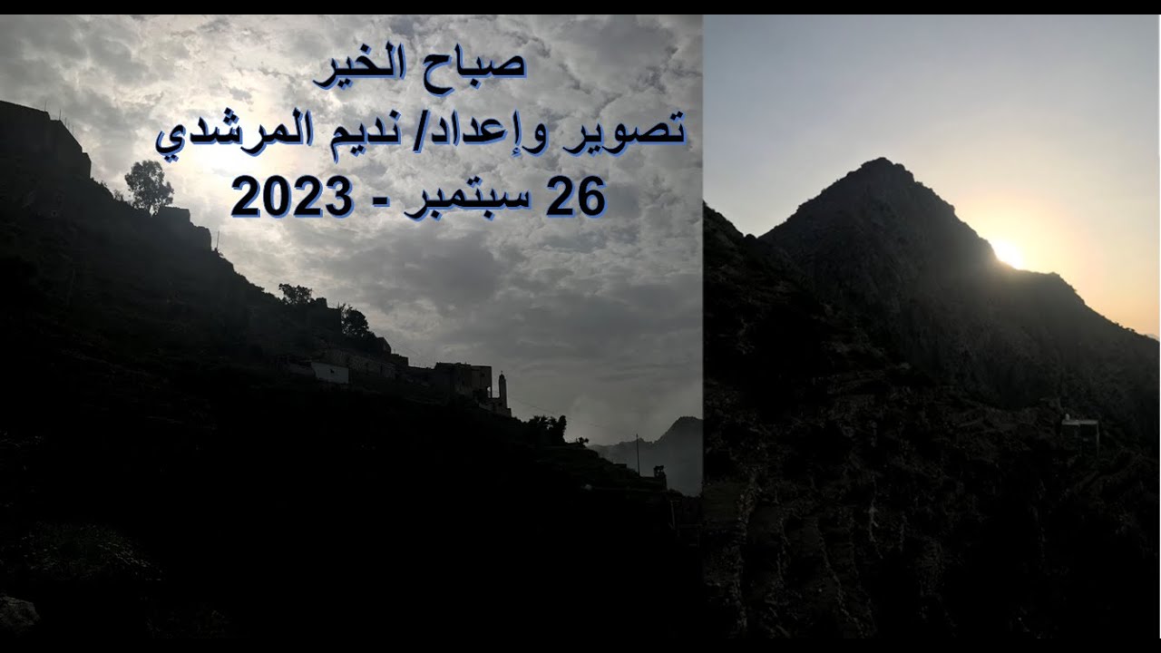 صباح الخير -أيوب طارش عبسي-  مشاهد حصرية من قرية الغليبة أعبوس  -- نديم المرشدي