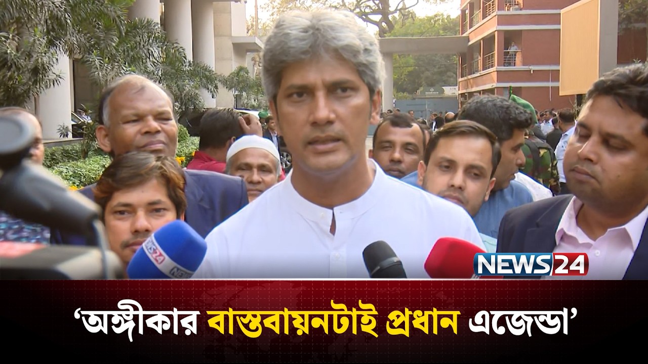 মাননীয় প্রধানমন্ত্রী ১৮০ দিনের একটি পরিকল্পনা হাজির করবেন : জোনায়েদ সাকি | Zonayed Saki | NEWS24