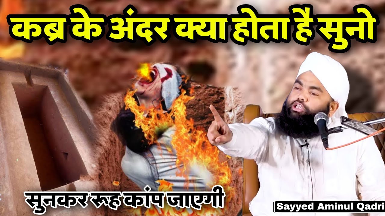 Qabar Ke Andar Kya Hota Hai Suno By Sayyed Aminul Qadri